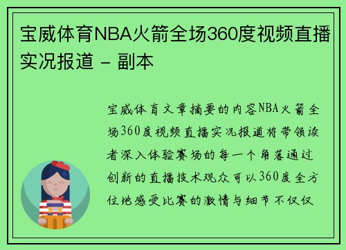 宝威体育NBA火箭全场360度视频直播实况报道 - 副本